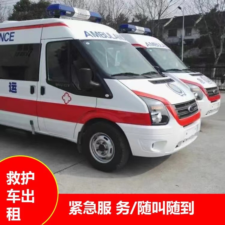 长顺行动不便救护车出租